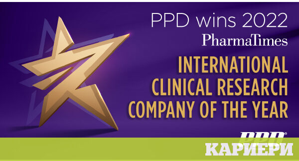 Clinical Research Company of the Year PPD Новини Karieri.bg