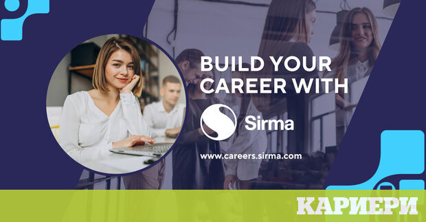 Работа в Sirma | Компании - Karieri.bg
