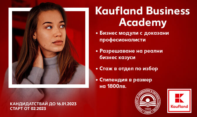Kaufland България открива иновативна бизнес академия в партньорство с ...